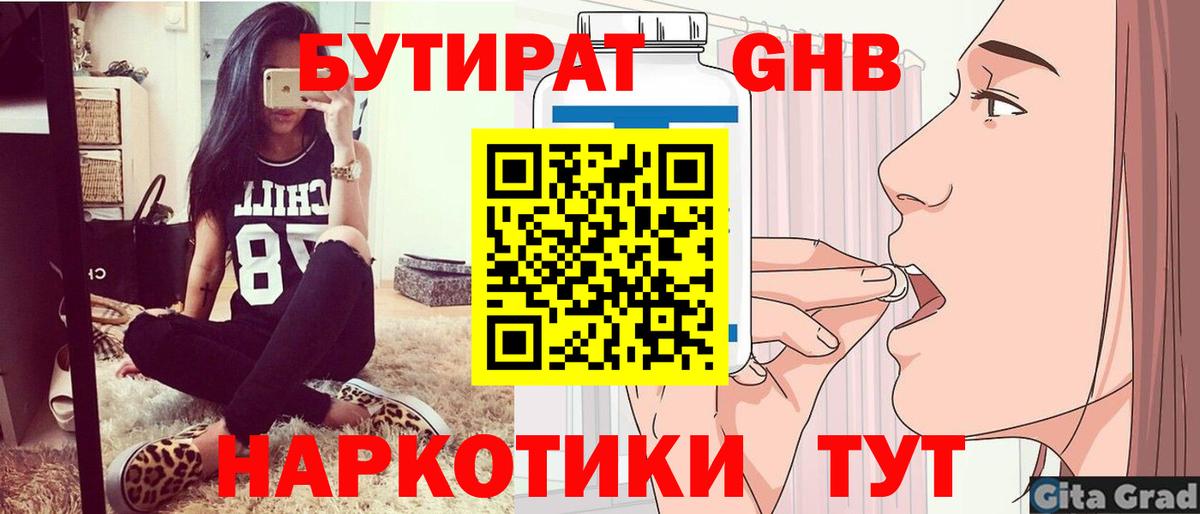 Лабытнанги  Бутират оксибутират  Бутират  Вход с VPN 