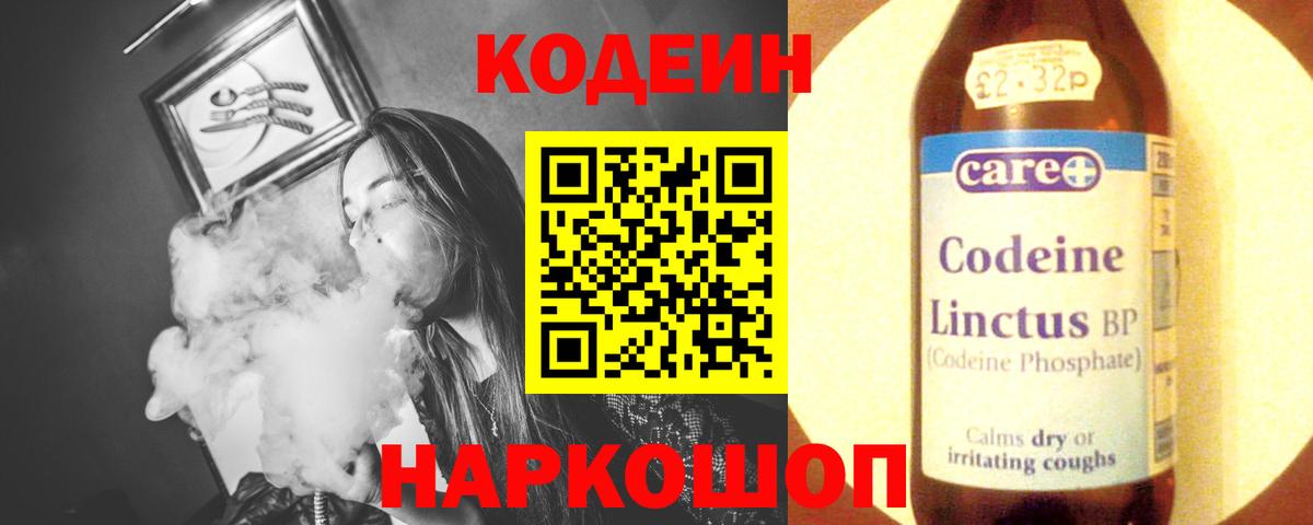 Кодеиновый сироп Lean Purple Drank  Вход с VPN  Codein напиток Lean (лин)  Лабытнанги 